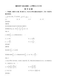 2025—2026学年湖北省襄阳市第四中学高二上学期12月月考数学试卷【附解析】