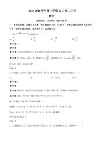 2025—2026学年广东省湛江市第二十一中学高二上学期12月月考数学试卷【附解析】