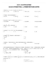2025~2026学年北京海淀区北京大学附属中学高二上学期期中数学试卷元培学院（有答案解析）