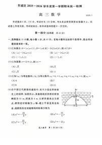 2025-2026学年北京市东城区高三上学期期末数学试题_(无答案_)