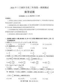 湖北襄阳市2026届高三年级下学期3月统一调研测试数学试题（含答案）