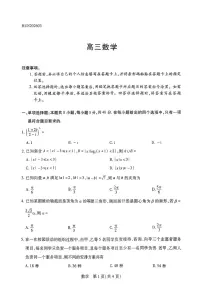 数学-湖南省湘一名校联盟2026届高三年级下学期第二次联考试卷及答案