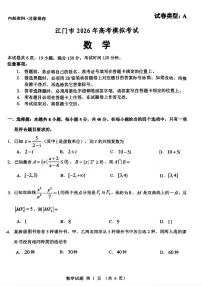 数学-广东省江门市2026年3月高三年级高考模拟考(江门一模)试卷及答案