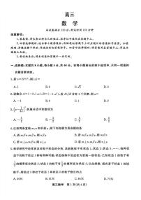 江苏省顶尖九校2026届高三下学期3月联考试卷 数学（PDF图片版）（无答案）