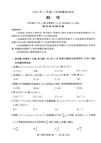 2026届湖北黄冈市高三下学期二模考试数学试卷（无答案）