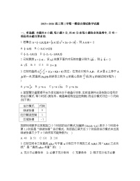 山东菏泽市单县第一中学2026届高三第二学期一模综合测试数学试题含答案