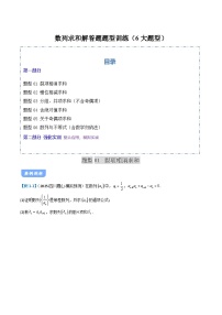 2026届高考数学二轮复习解答题题型之三：数列求和讲义及解析（6大题型）（word版）