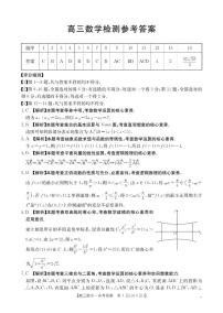 四川省2026届高三下学期3月联考试题 数学 PDF版含解析