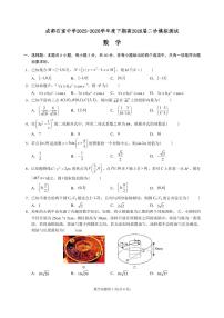 四川省成都石室中学2026届高三下学期3月二诊模拟考试数学试题（PDF版附解析）