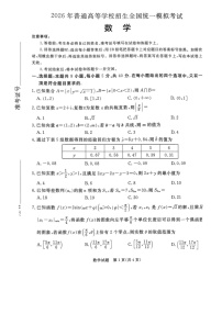2026年河北省普通高中学业水平选择性模拟考试（高考一模）数学试卷