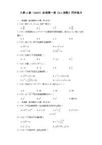 人教A版 (2019)必修 第一册指数同步测试题
