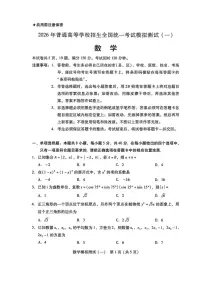 广东省2026届高三下学期普通高等学校招生全国统一考试模拟测试（一）数学试卷（含答案）