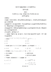 湖北省荆州市2026届高三下学期3月调研考试（二模）数学试题（Word版附解析）