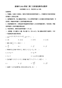 湖北省恩施土家族苗族自治州2026届三下学期二模数学试题（Word版附解析）