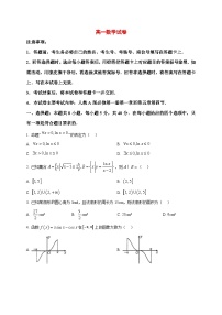 2025_2026学年河北省易县中学高一上册期末数学试卷（原卷）