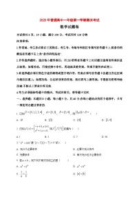 2025_2026学年湖南省张家界市高一上册1月期末数学试卷（原卷）
