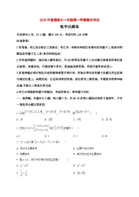 2025_2026学年湖南省张家界市高一上册1月期末数学试卷（原卷）