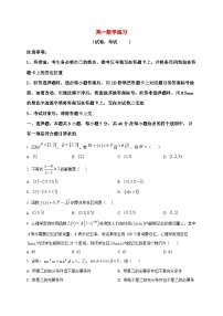 2025_2026学年山东省菏泽市鄄城县第一中学高一上册1月练习数学试卷（原卷）