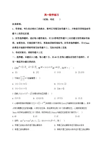 2025_2026学年山东省菏泽市鄄城县第一中学高一上册1月练习数学试卷（原卷）
