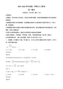 2025~2026学年河南省部分省示范高中高一上册12月联考数学试卷（含解析）