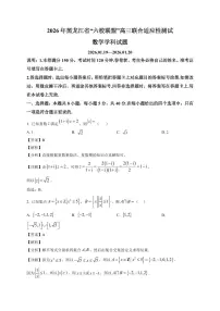 2025~2026学年黑龙江省“六校联盟”高三上册1月联合适应性测试数学试卷（含解析）