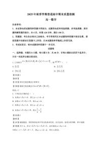 2025~2026学年湖南省益阳市高一上册期末考试 数学试卷（含解析）