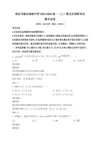 2025~2026学年江苏省南京市励志高级中学高一上册第五次调研（1月期末）数学试卷（含解析）