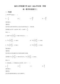 2025~2026学年江苏省扬州大学附属中学高一上册阶段练习二（1月月考）数学试卷（含解析）