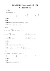 2025~2026学年江苏省扬州大学附属中学高一上册阶段练习二（1月月考）数学试卷（含解析）