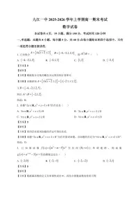 2025~2026学年江西省九江第一中学高一上册期末数学试卷（含解析）
