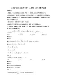 2025~2026学年山西省高一上册一月月考 数学试卷（含解析）