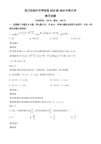 2025~2026学年四川省阆中中学校高一上册1月月考数学试卷（含解析）