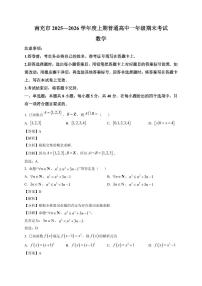 2025~2026学年四川省南充市高一上册期末考试数学试卷（含解析）
