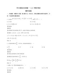 2025~2026学年重庆市巴川系高一上册期末考试数学试卷（含解析）