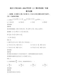2025~2026学年重庆市第八中学高一上册期末数学试卷（含解析）