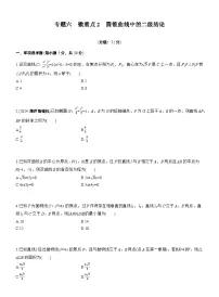 2026高考高三二轮专题复习数学专题强化练_专题六　微重点2　圆锥曲线中的二级结论 （含解析）