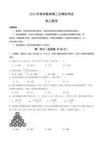 （新八省通用02）2025年高考第二次模拟考试数学试卷含答案