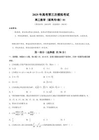 （新高考Ⅰ卷01）2025年高考第三次模拟考试数学试卷含答案