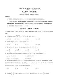 （新高考Ⅰ卷02）2025年高考第二次模拟考试数学试卷含答案