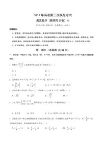 （新高考Ⅱ卷01）2025年高考第三次模拟考试数学试卷含答案