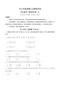 （新高考Ⅱ卷03）2025年高考第二次模拟考试数学试卷含答案