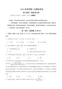 （新高考Ⅱ卷03）2025年高考第一次模拟考试数学试卷含答案