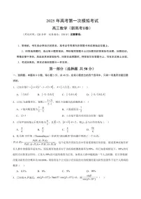 （新高考Ⅱ卷03）2025年高考第一次模拟考试数学试卷含答案
