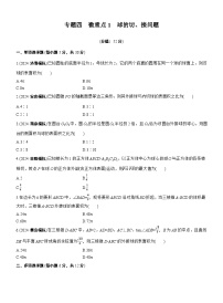 2026高考高三二轮专题复习数学专题强化练_专题四　微重点1　球的切、接问题 （含解析）