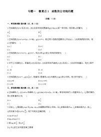 2026高考高三二轮专题复习数学专题强化练_专题一　微重点1　函数的公切线问题 （含解析）