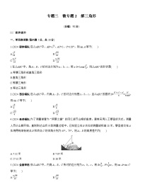 2026高考高三二轮专题复习数学专题强化练_专题二　微专题二　解三角形 （含解析）