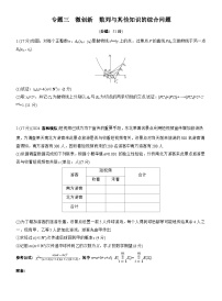 2026高考高三二轮专题复习数学专题强化练_专题三　微创新　数列与其他知识的综合问题 （含解析）