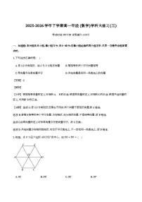 吉林长春市东北师范大学附属中学2025-2026学年高一下学期数学学科大练习三试卷及解析（word版）