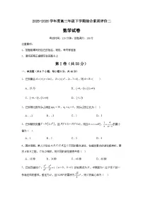 河北省衡水中学2025-2026学年高三下学期3月综合素质评价二数学试卷（Word版附答案）