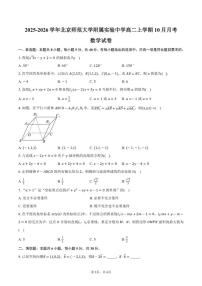 北京师范大学附属实验中学2025-2026学年高二上学期10月月考数学试卷（含答案）